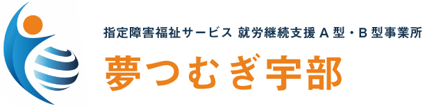 夢つむぎ宇部